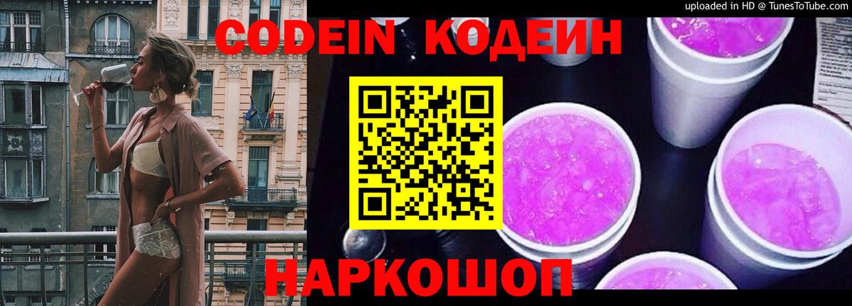 Кодеин напиток Lean (лин) Краснокамск