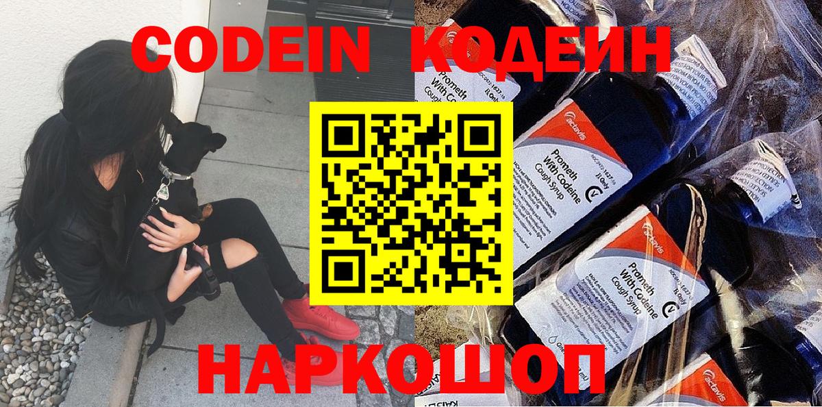 закладка  Кодеин напиток Lean (лин)  Вход с VPN  Краснокамск 