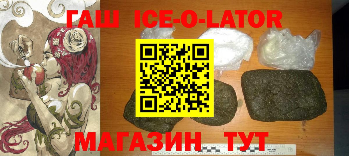 Гашиш ice o lator  ГАШИШ Изолятор  продажа наркотиков  Краснокамск  Вход с VPN  ГАШ 