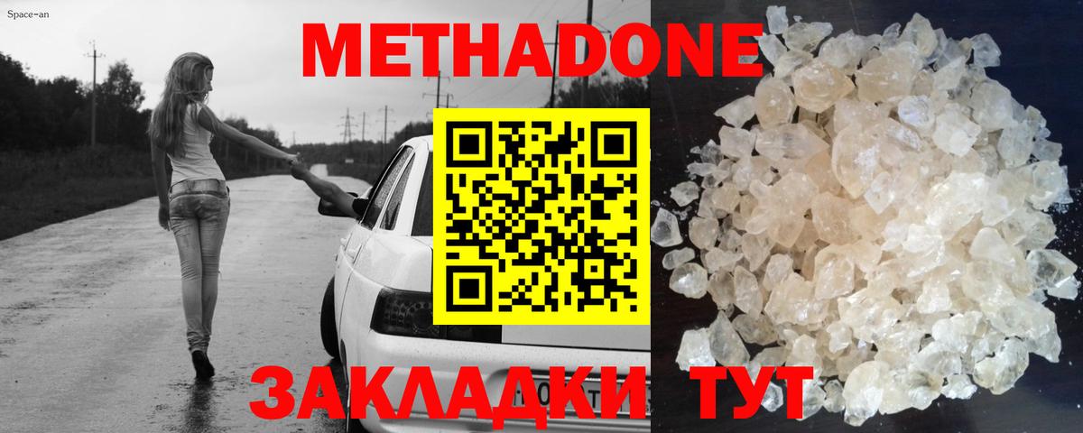 Метадон мёд Краснокамск