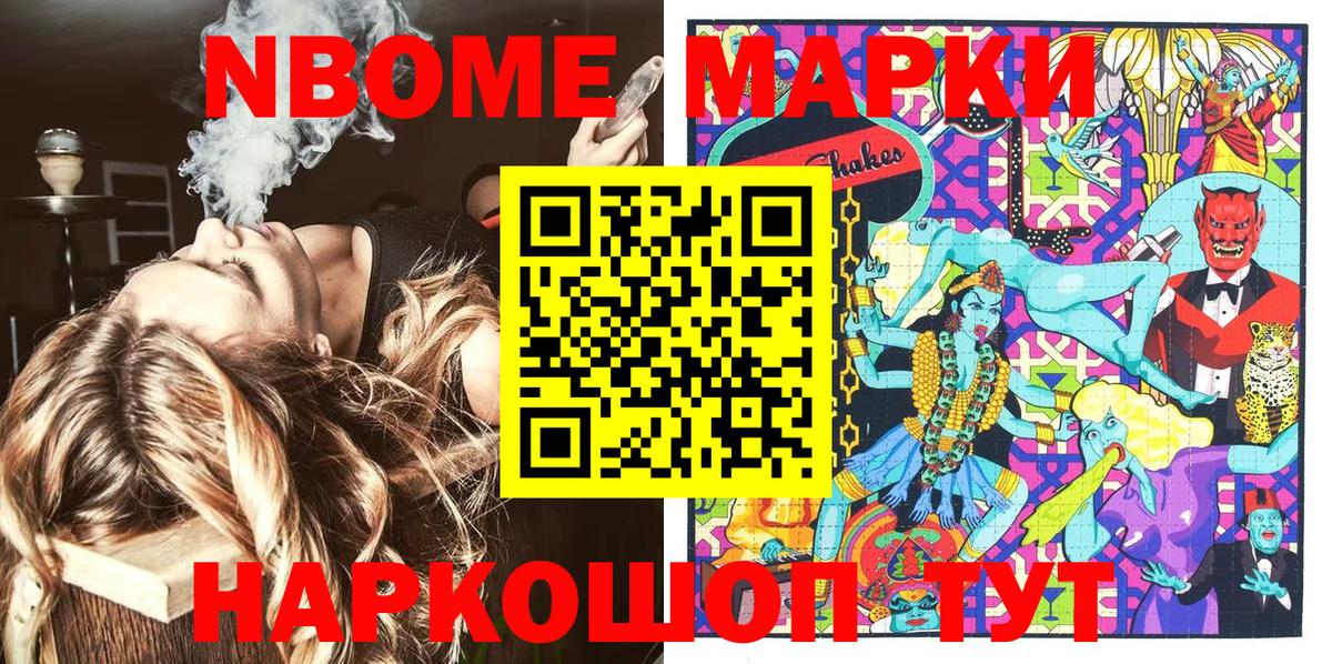 Марки 25I-NBOMe 1500мкг  Марки 25I-NBOMe 1500мкг  Марки NBOMe  Краснокамск  наркотики  Вход с VPN 